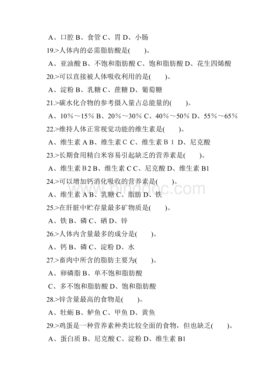 中式烹调师初级工理论模拟试题.docx_第3页