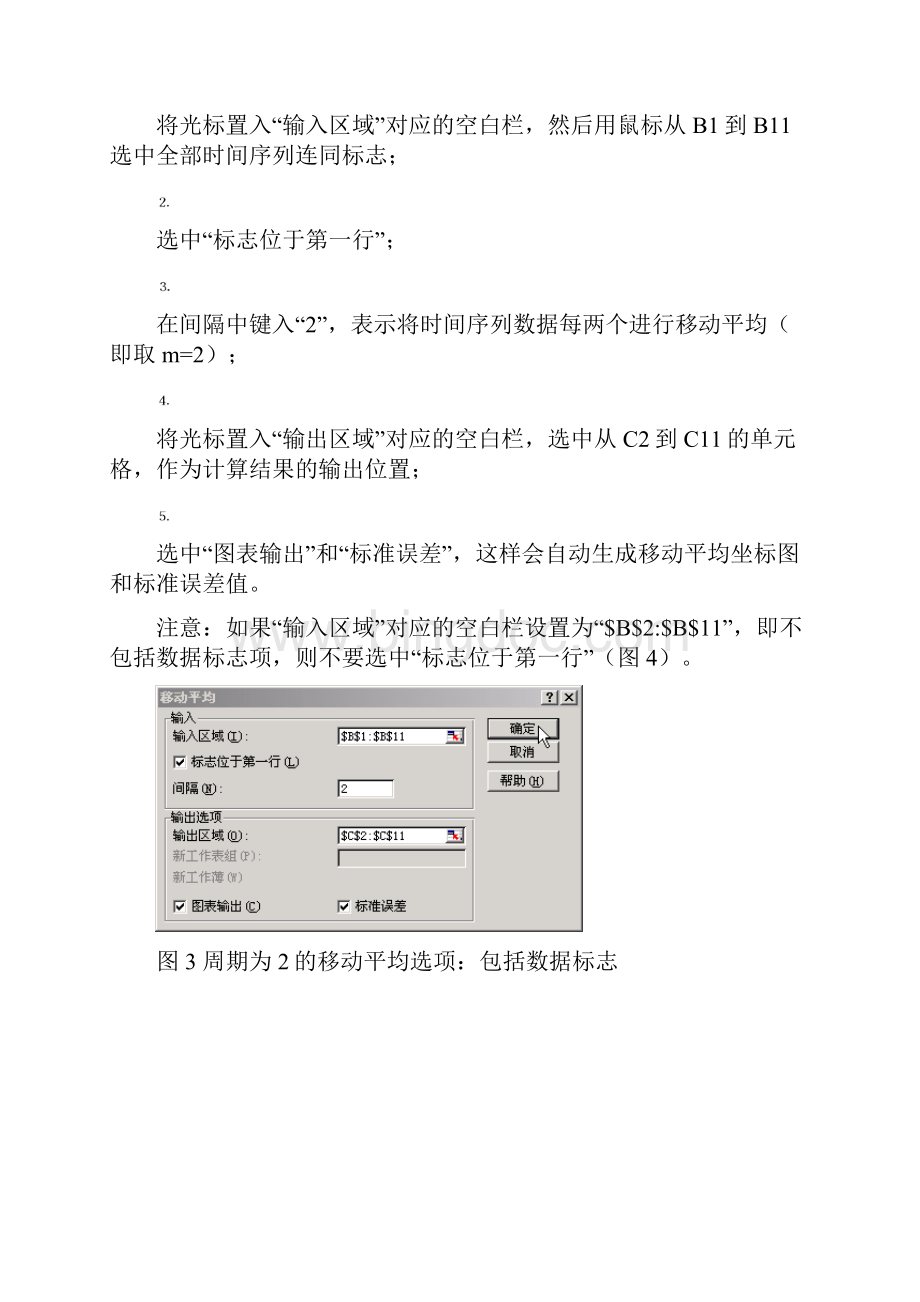 利用Excel进行移动平均分析Word文档下载推荐.docx_第2页