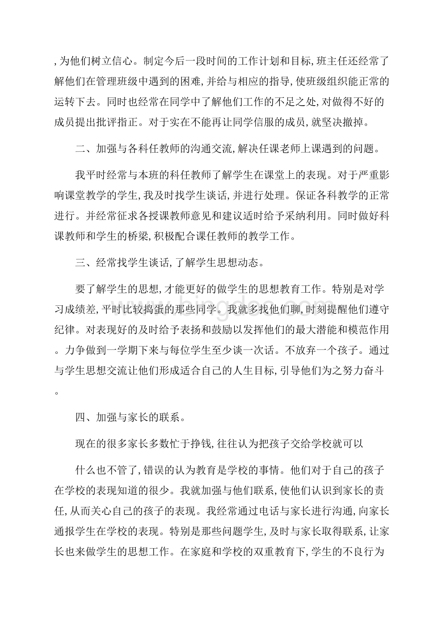 九年级班主任年度教学工作总结格式.docx_第2页