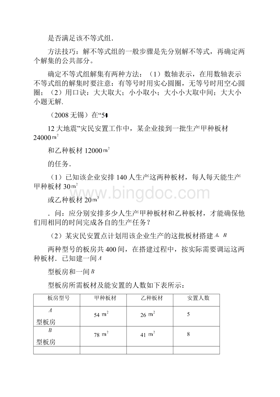 初中解不等式组Word文件下载.docx_第3页