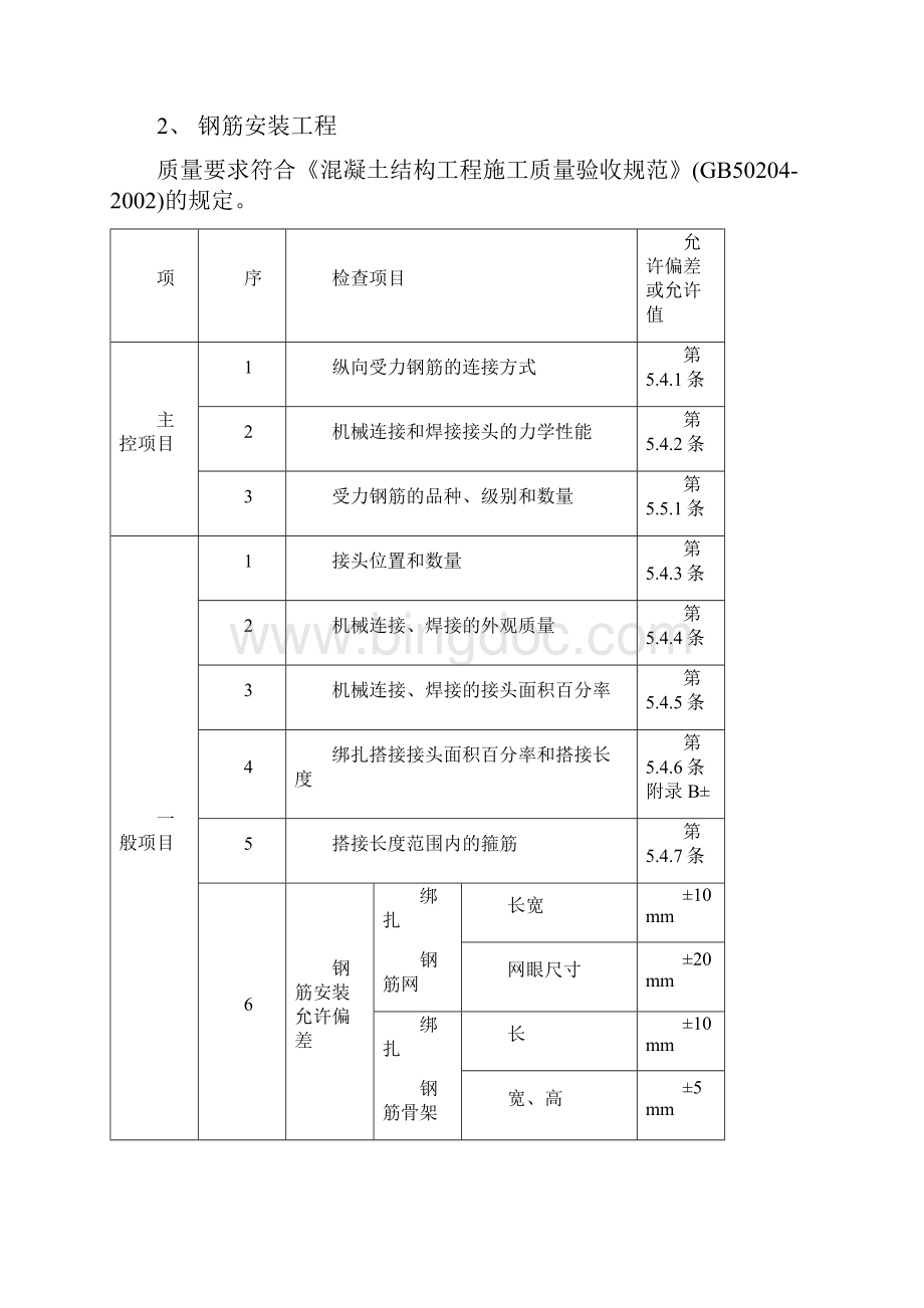 箱型基础工程Word文件下载.docx_第3页