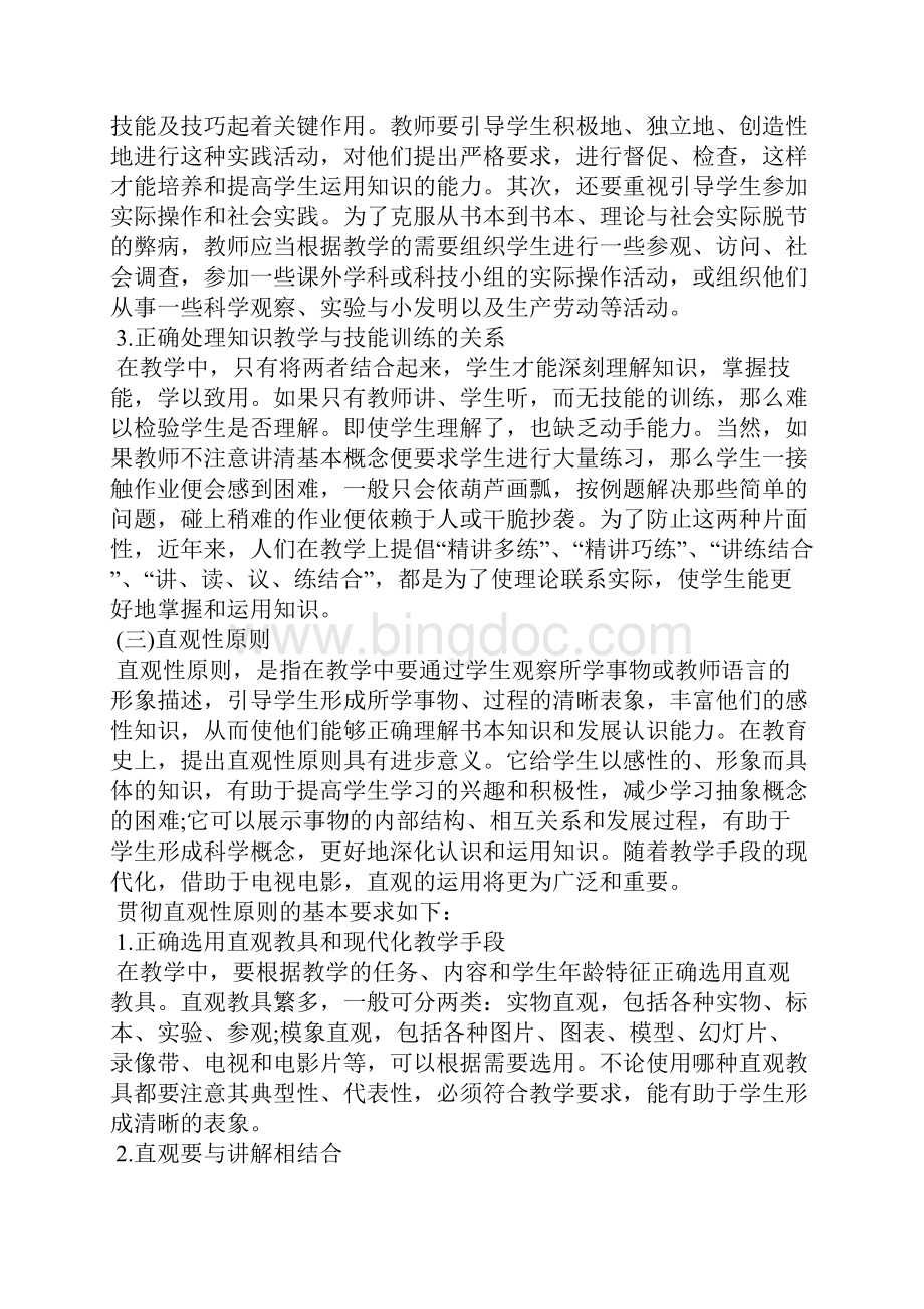 教育教学必考知识点教学原则.docx_第2页