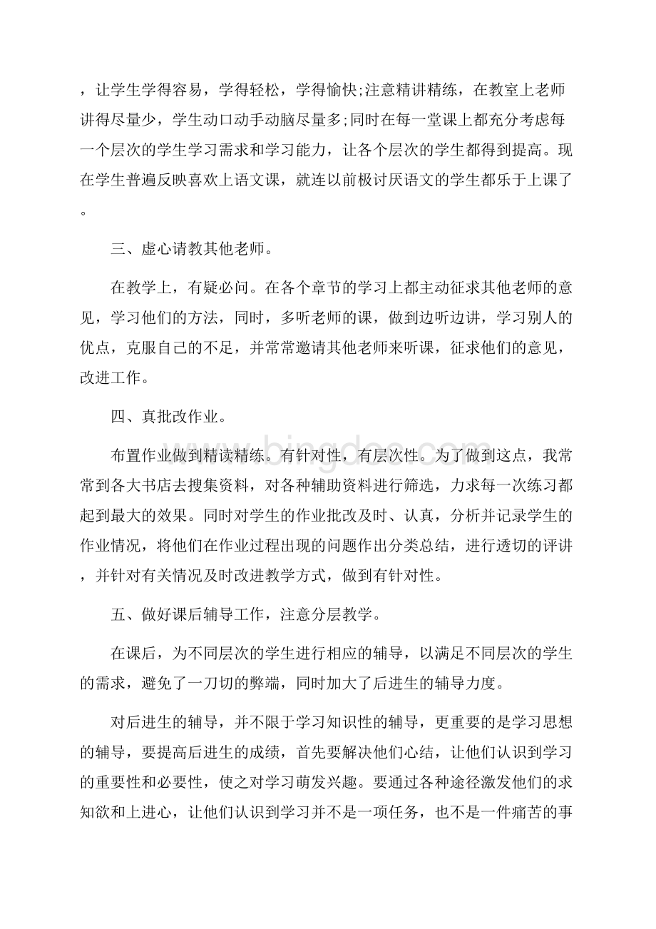 初一历史教学工作总结与目标.docx_第3页