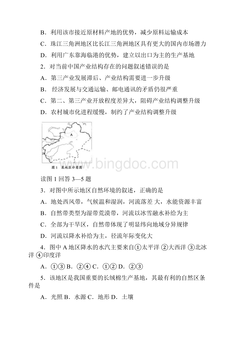 高考地理试题广东卷Word文档下载推荐.docx_第2页