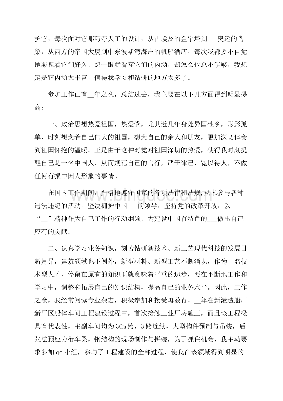 建筑工程师年度个人工作总结范文Word文档格式.docx_第2页