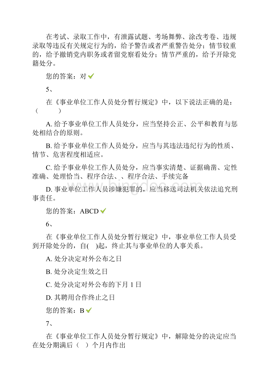 师德试题与答案.docx_第2页