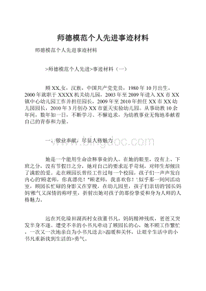 师德模范个人先进事迹材料.docx