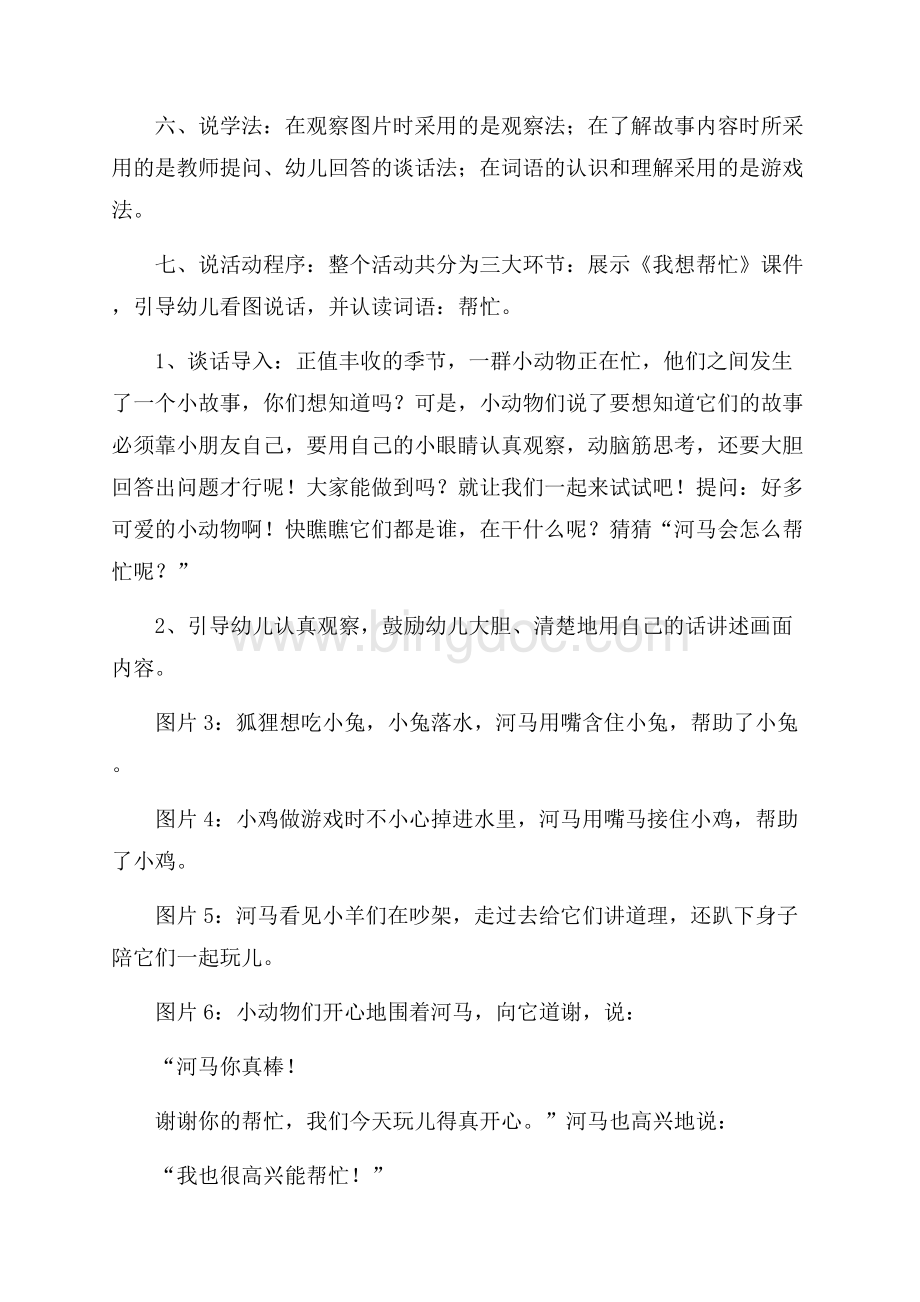 关于说课稿模板集锦7篇Word格式文档下载.docx_第2页