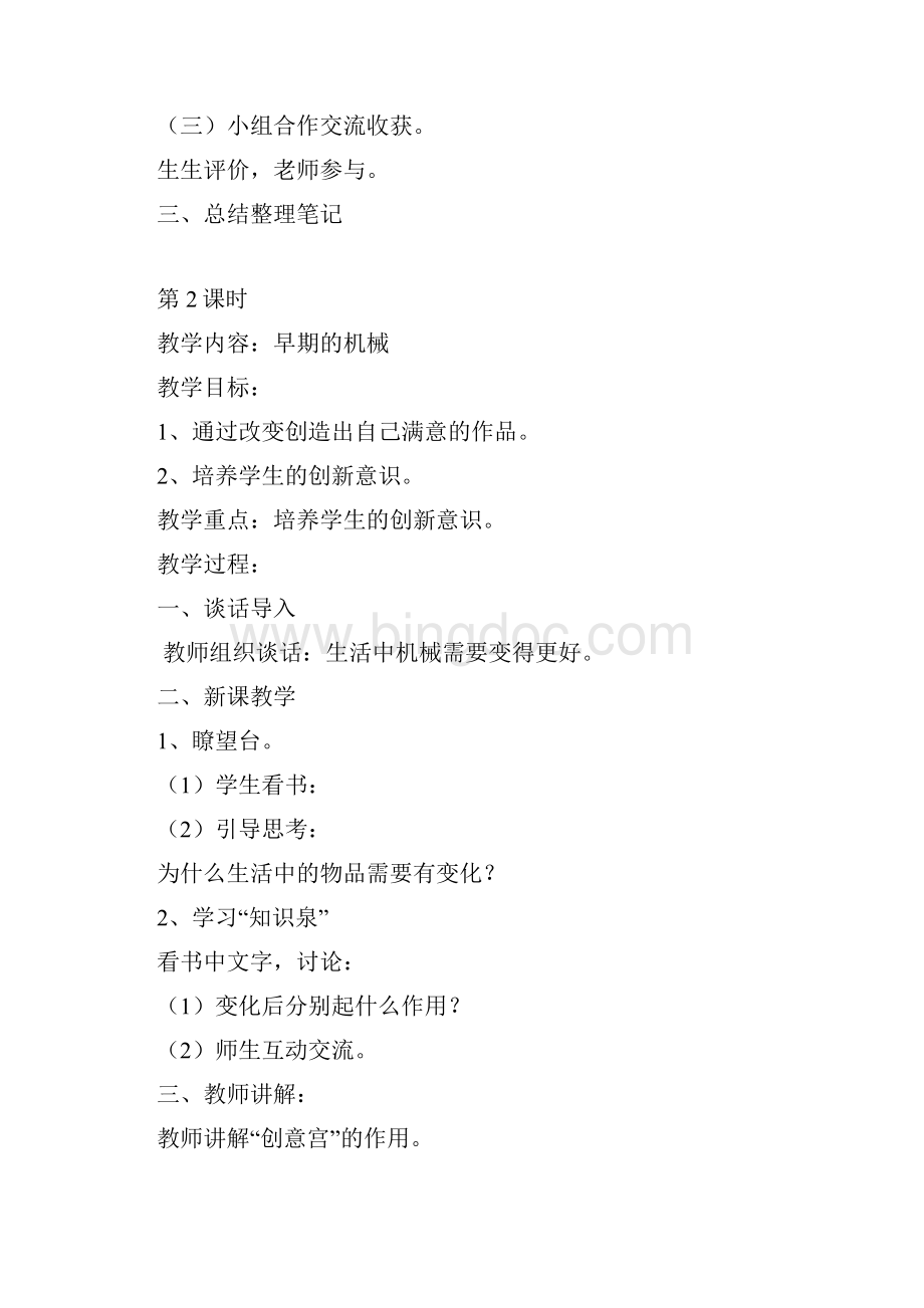 小学五年级下技术教案上海科技教育出版社Word格式.docx_第2页