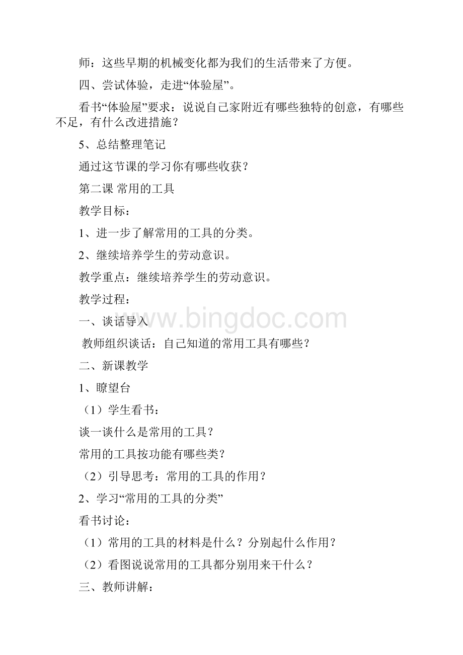小学五年级下技术教案上海科技教育出版社Word格式.docx_第3页