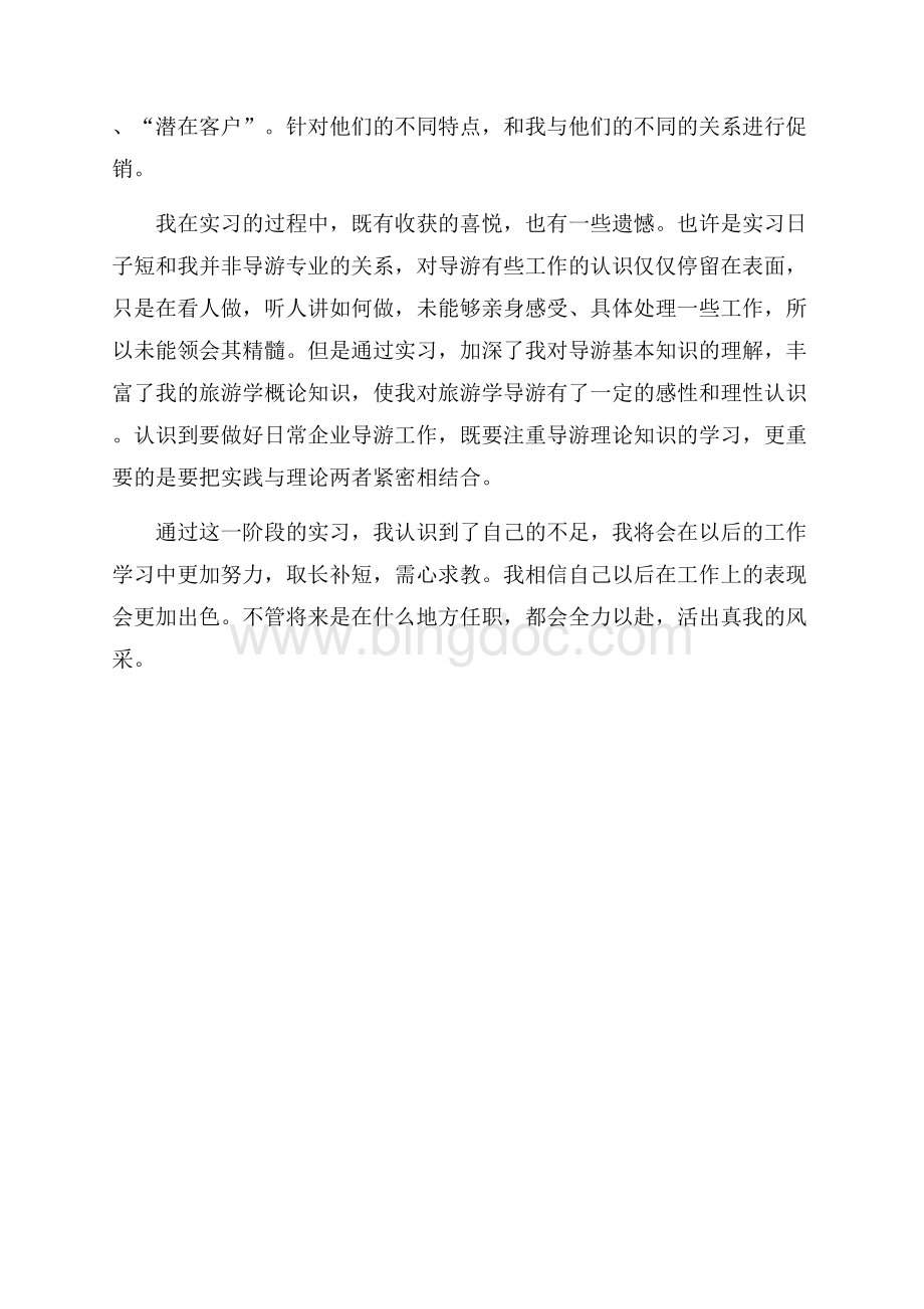 职高高一班主任工作计划.docx_第2页