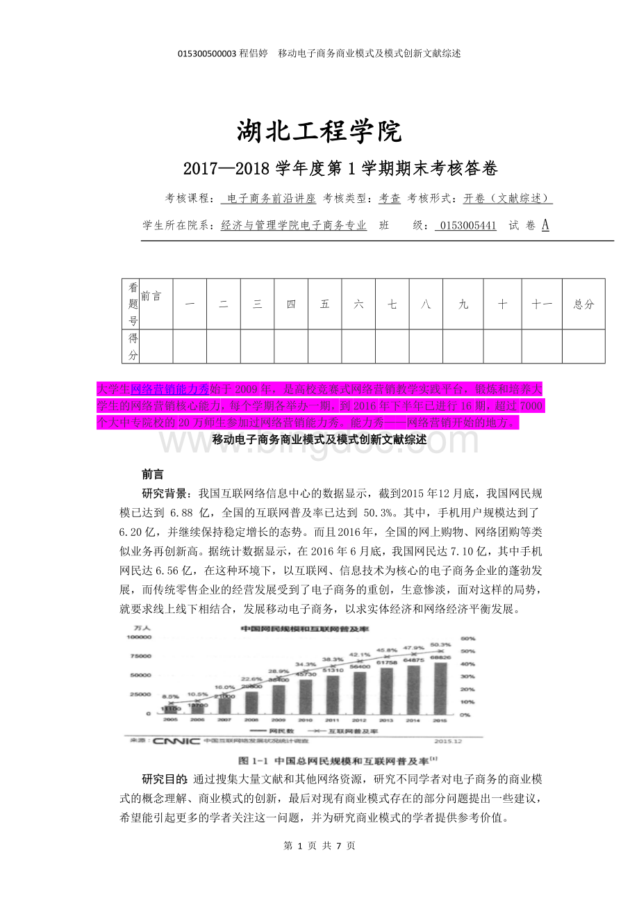 电子商务前沿【文献综述】.doc_第1页