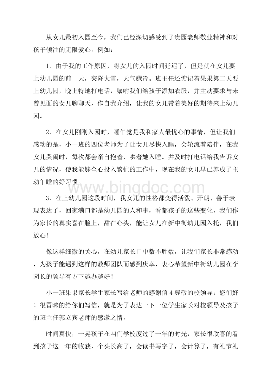 学生家长写给老师的感谢信7篇.docx_第3页