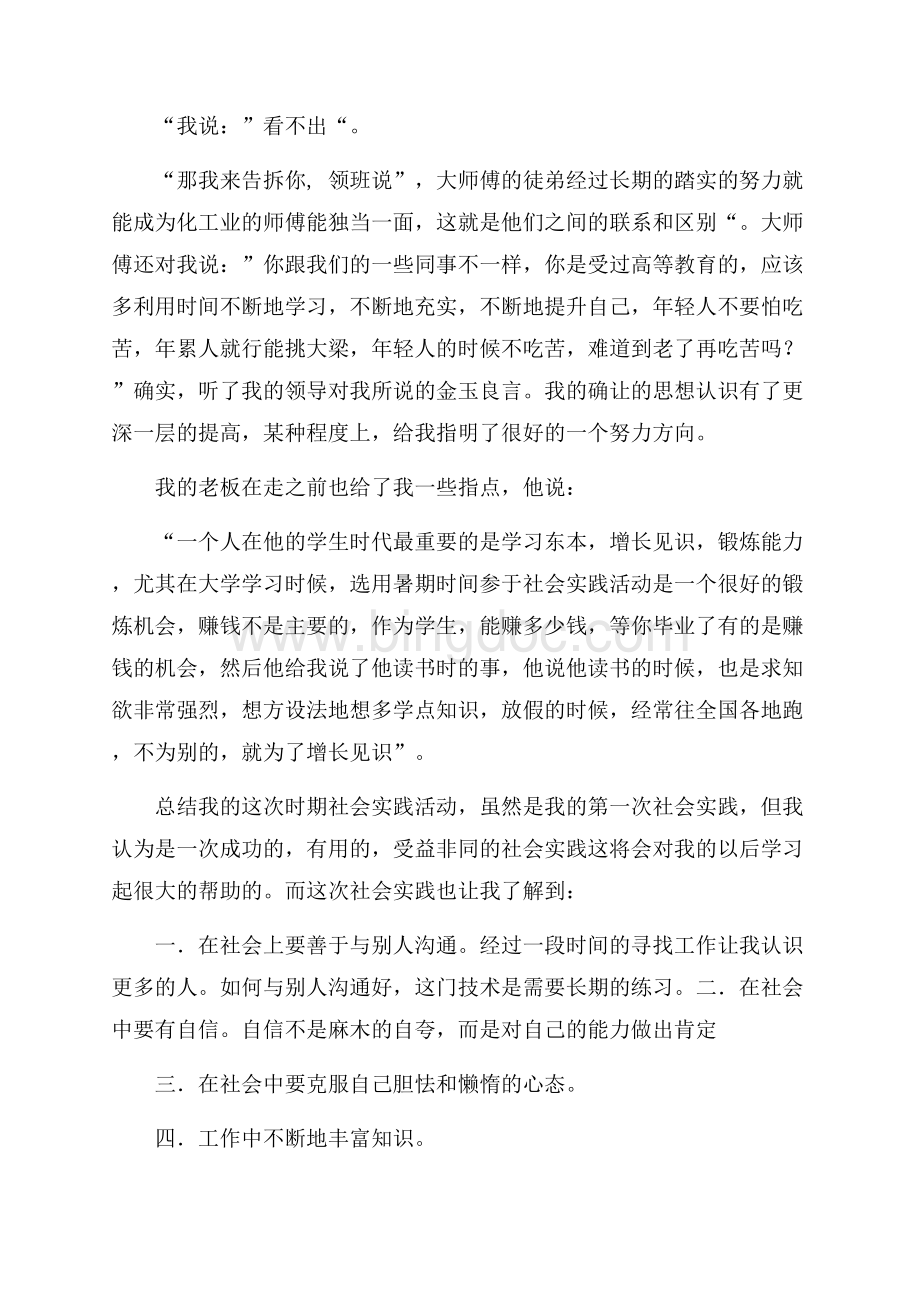 大学生暑假实践报告总结.docx_第3页