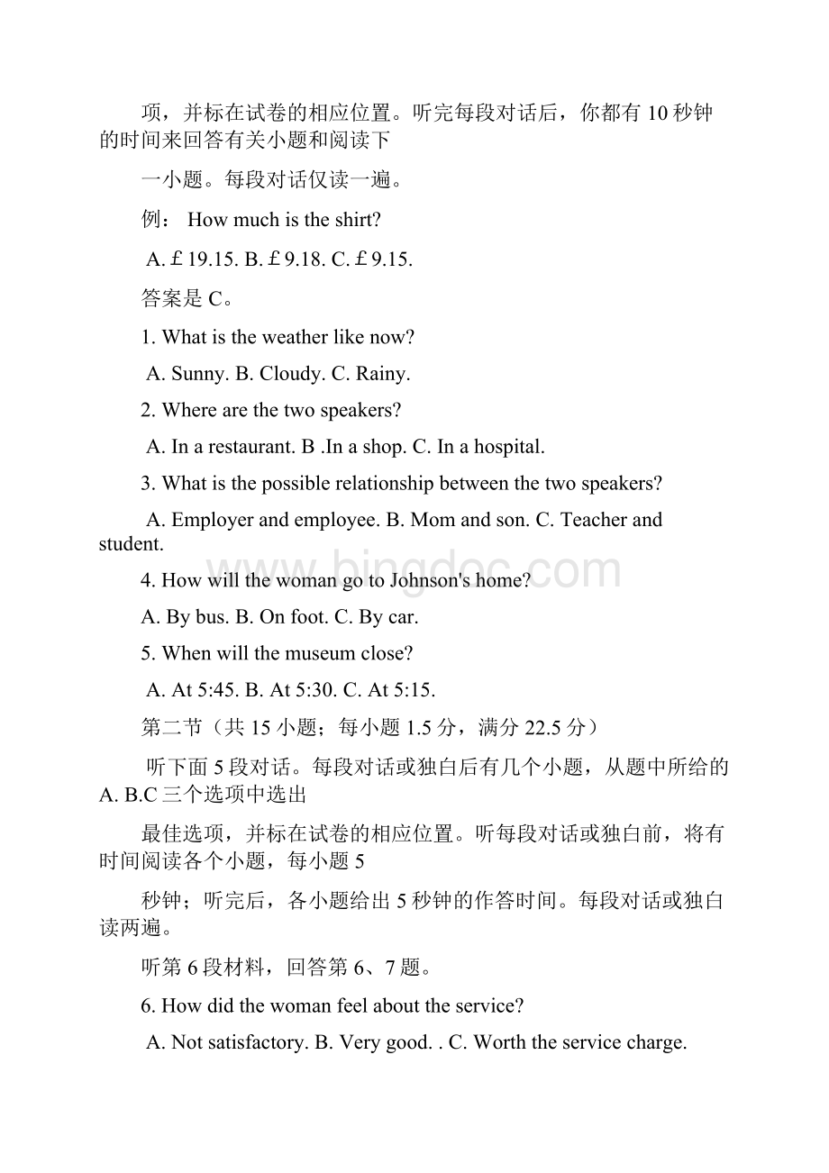 四川省高中届毕业班 名校联盟测试一英语试题文档格式.docx_第2页