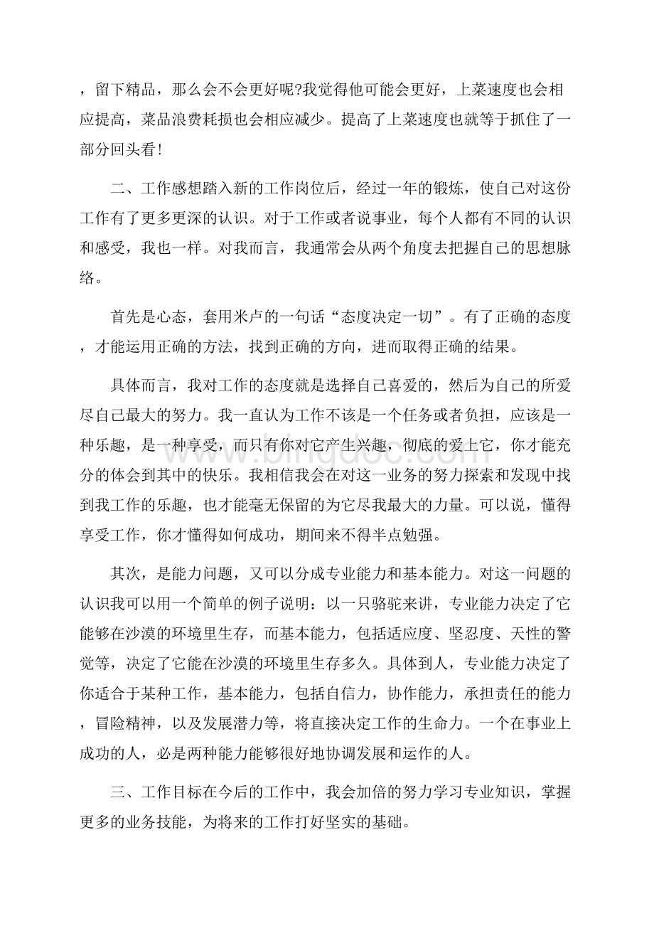 年终个人总结格式五篇_工作年终总结格式.docx_第2页