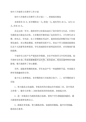 初中八年级班主任教学工作计划.docx