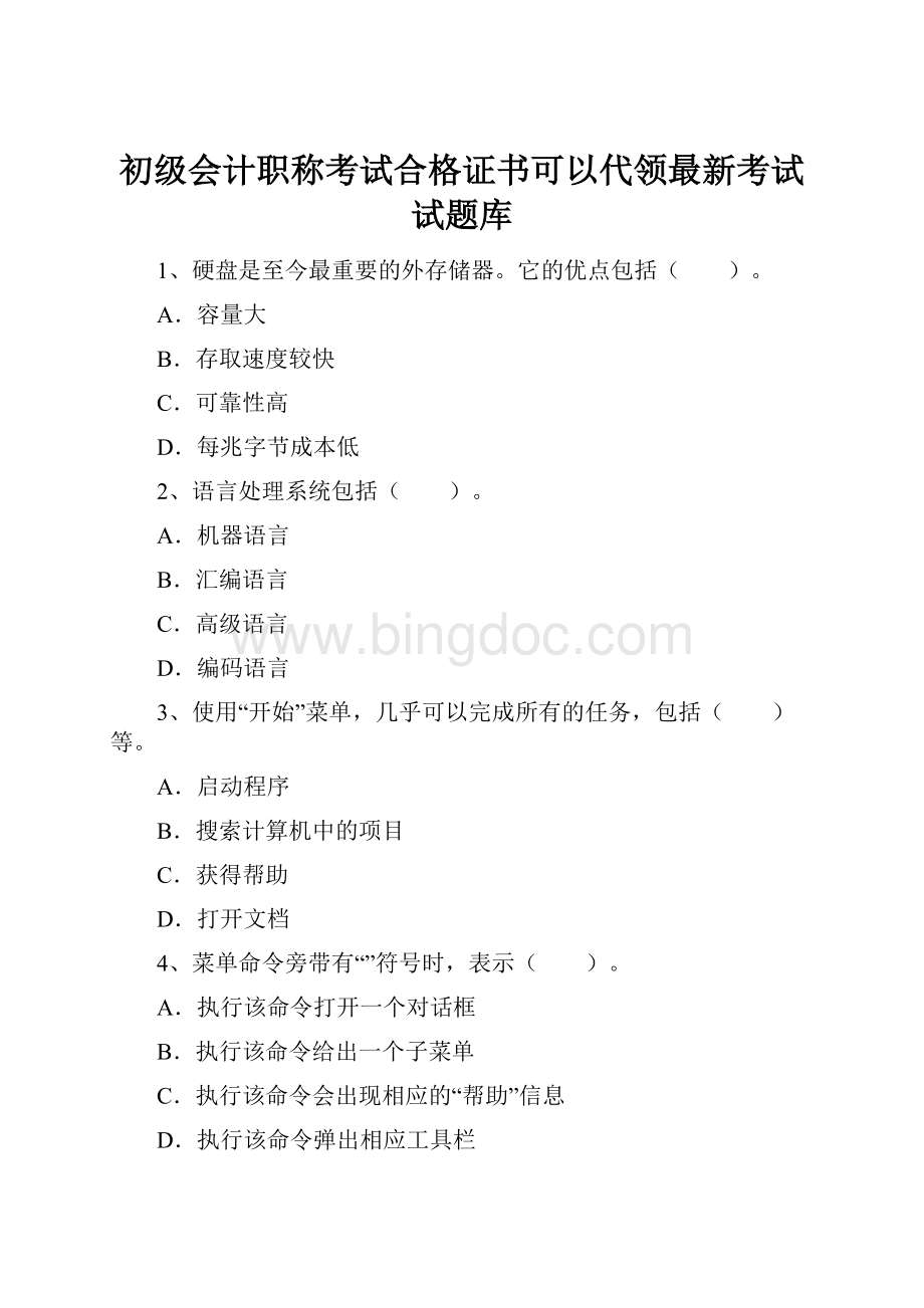 初级会计职称考试合格证书可以代领最新考试试题库.docx_第1页