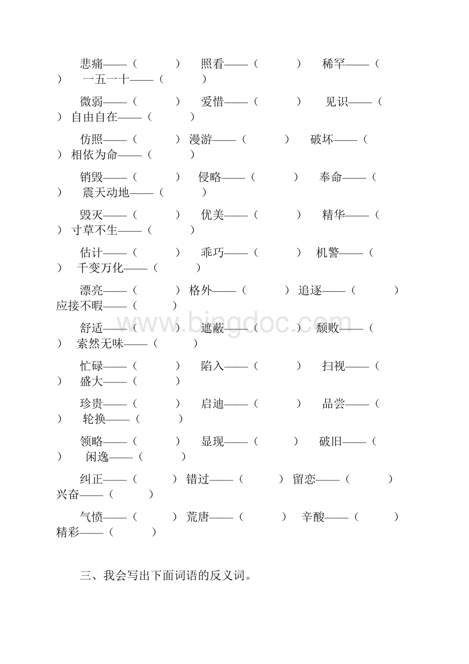 最新部编人教版五年级上册语文词语专项训练.docx_第3页