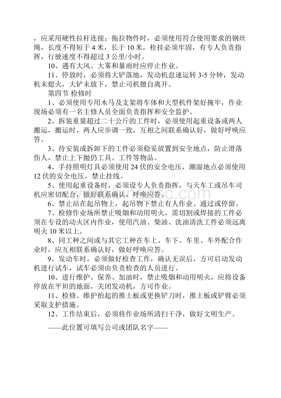 推土机司机安全技术操作规程正式版.docx_第3页