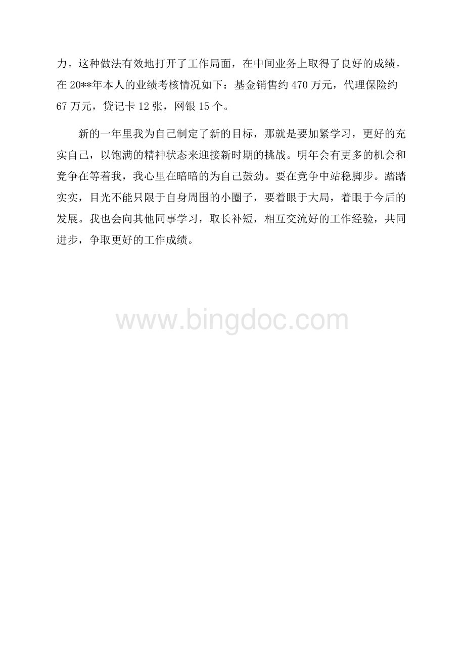 中国农业银行员工个人年终总结银行工作总结.docx_第2页