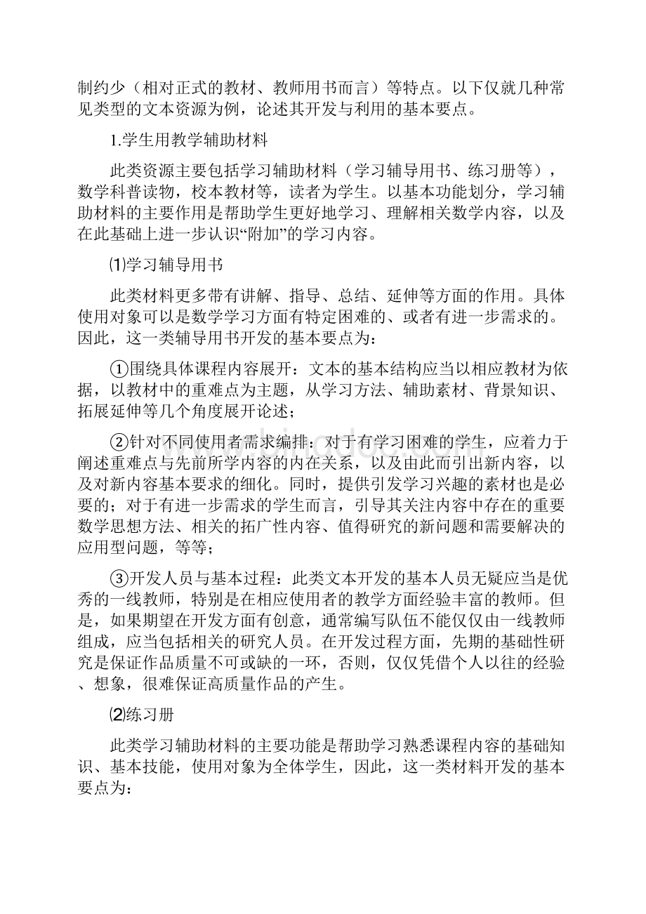 课程资源的开发与利用建议.docx_第2页