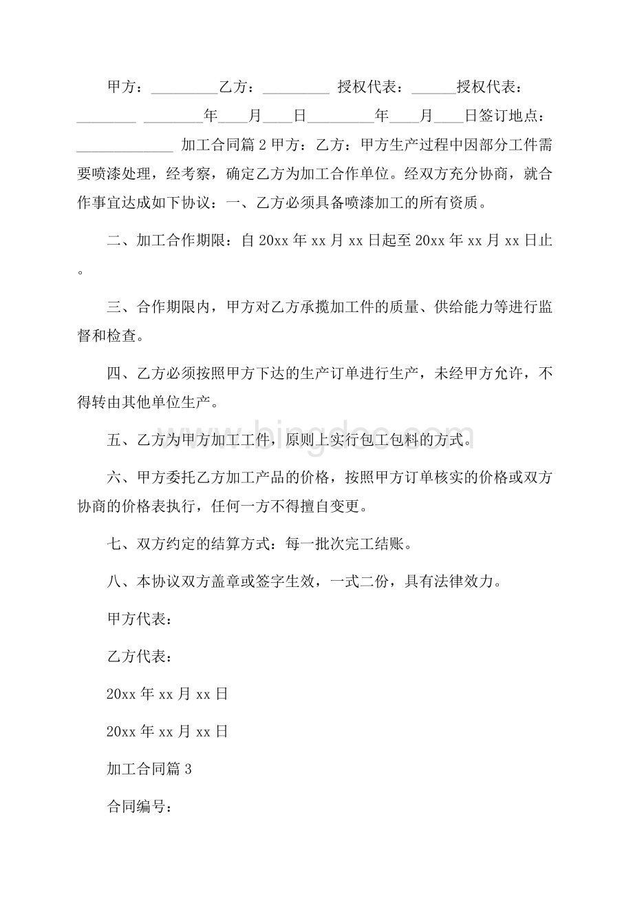 精品加工合同4篇Word格式.docx_第3页