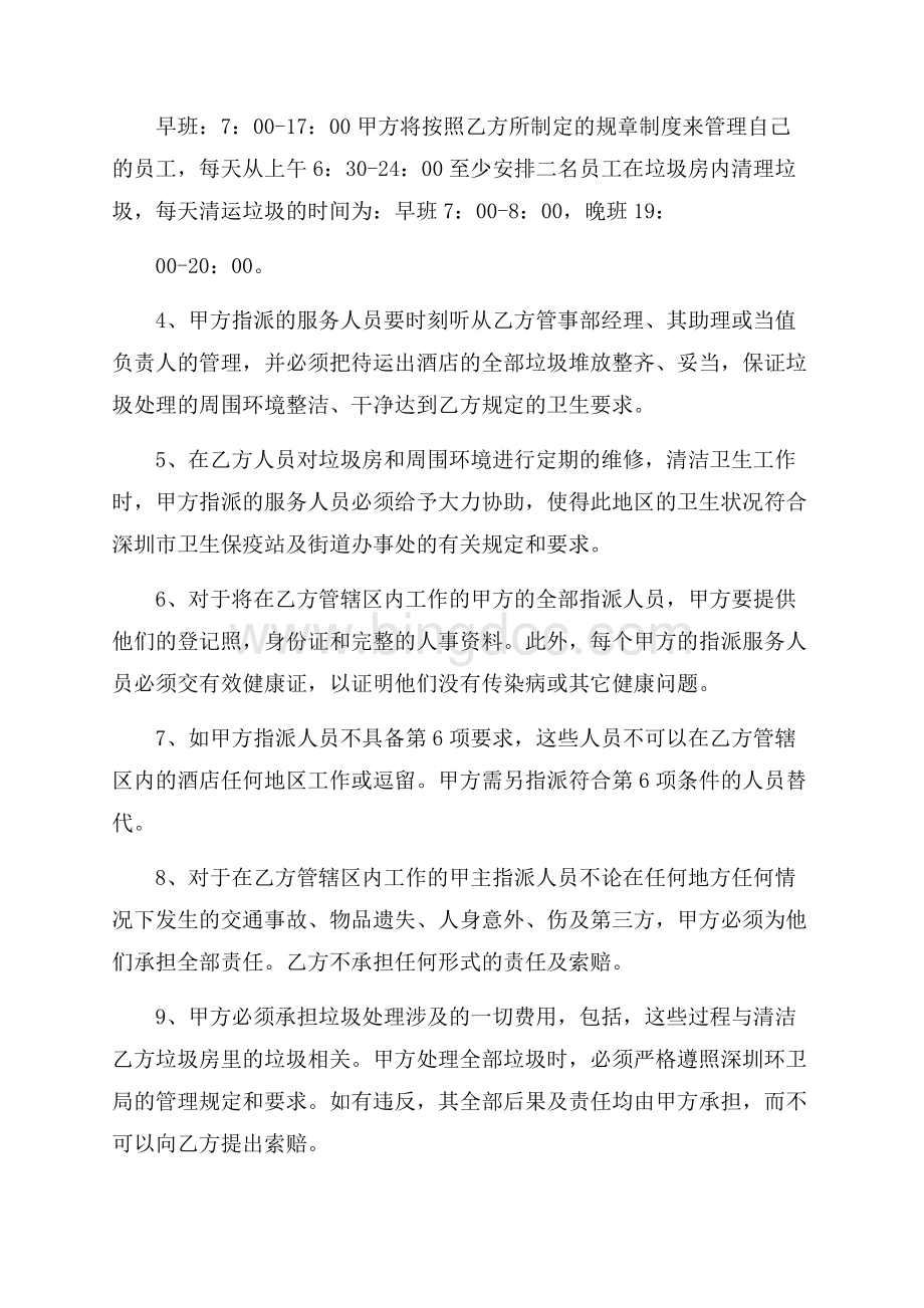 精华转让合同六篇文档格式.docx_第2页