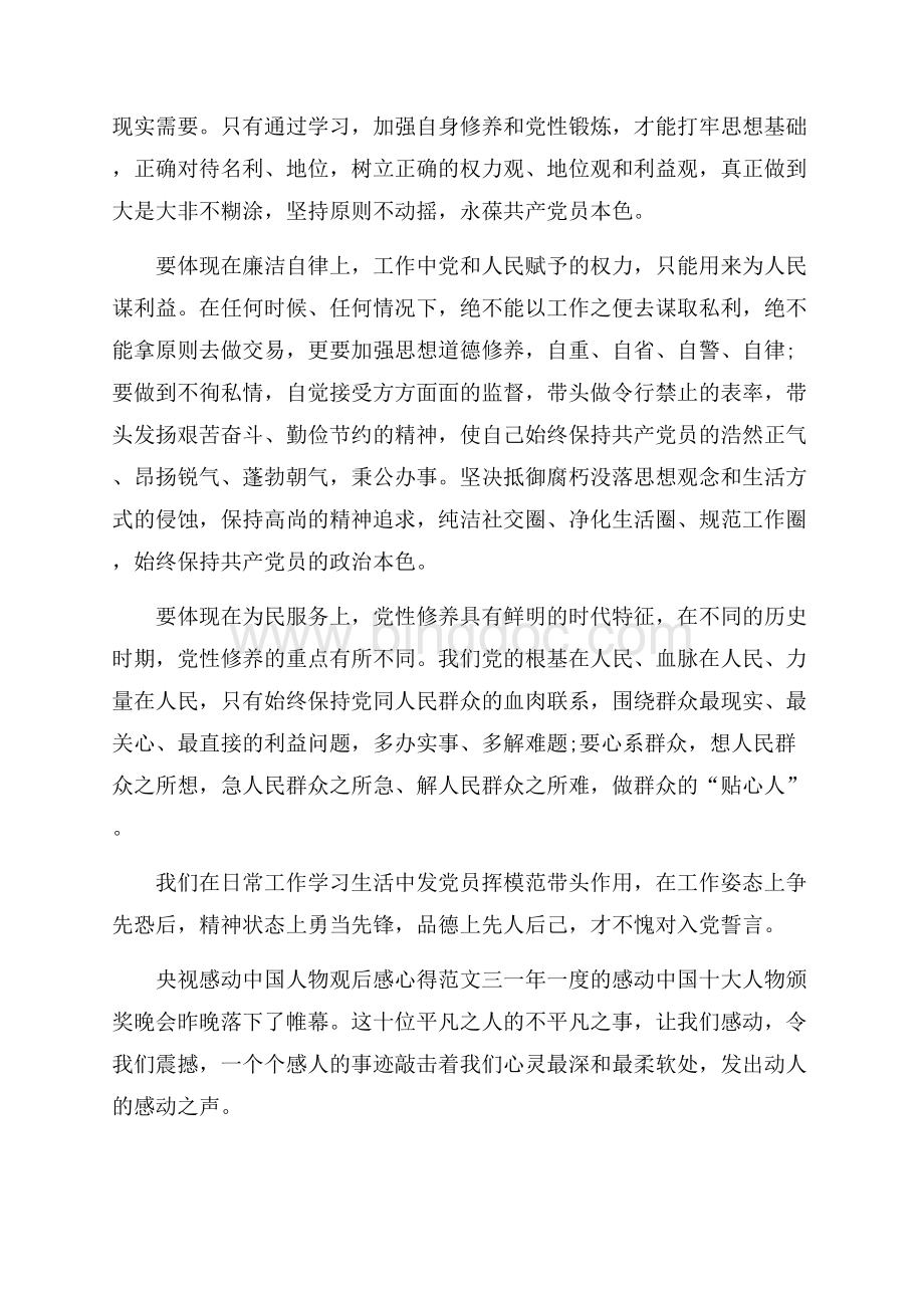 央视感动中国人物观后感心得范文.docx_第3页