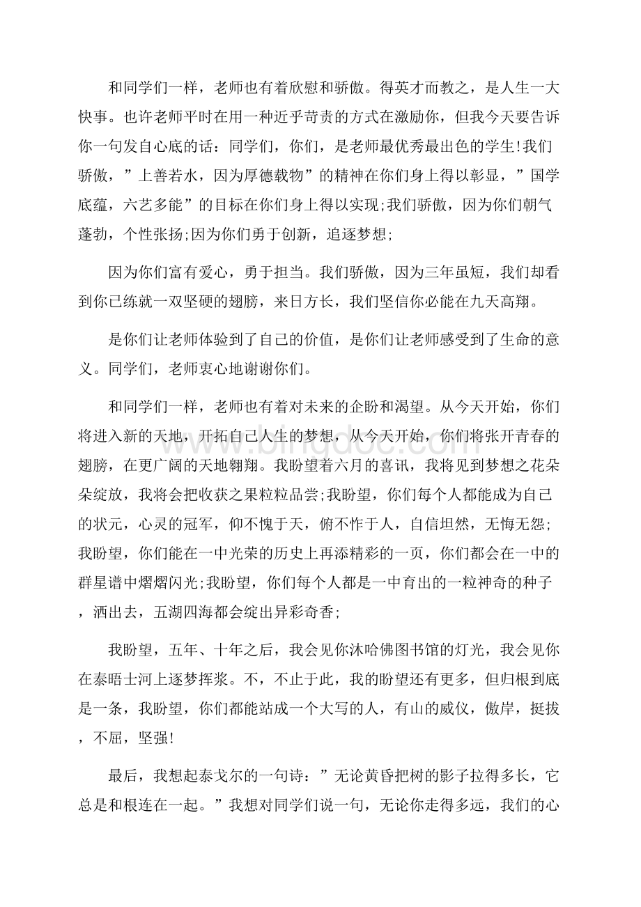 最火高中毕业典礼校长精彩的发言稿样本参考.docx_第2页