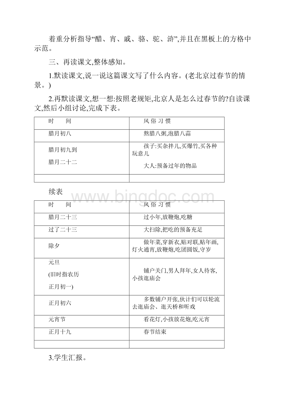 新版部编版六年级语文下册全册教学设计含全套教案+反思.docx_第2页