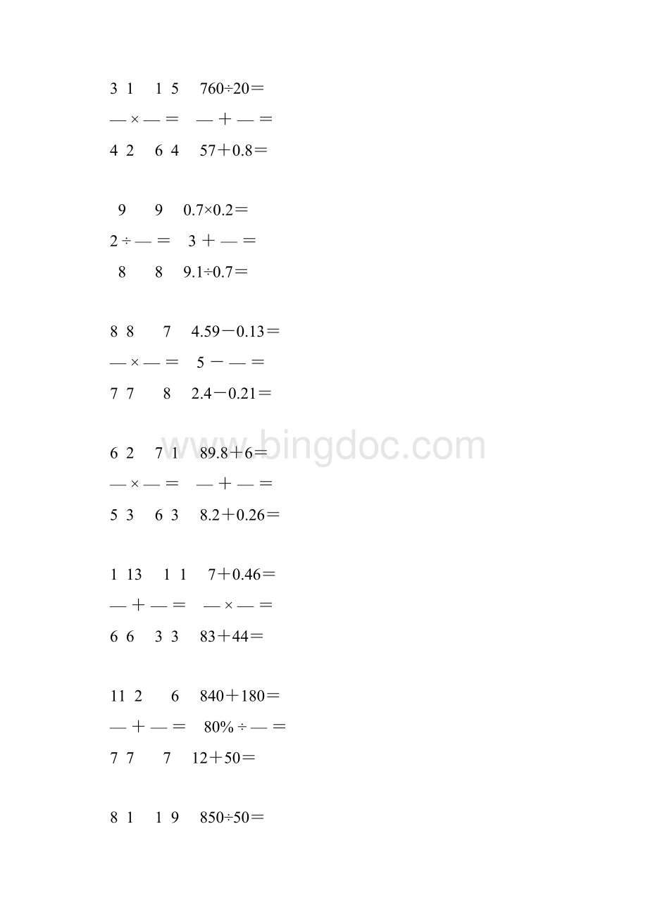 精编编小学六年级数学毕业考试口算大全 4.docx_第3页