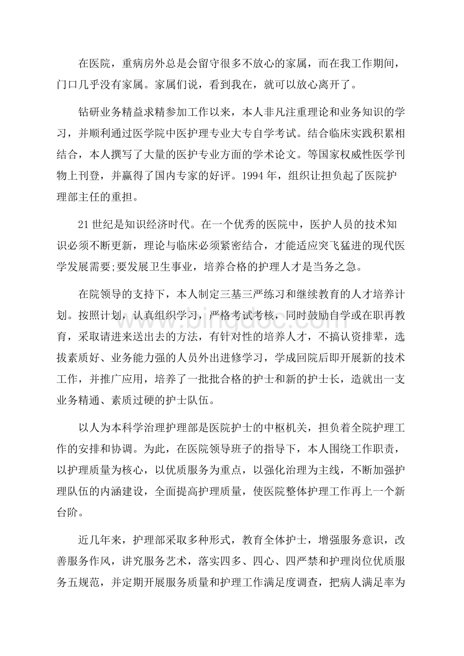 护理部述职报告范文.docx_第2页