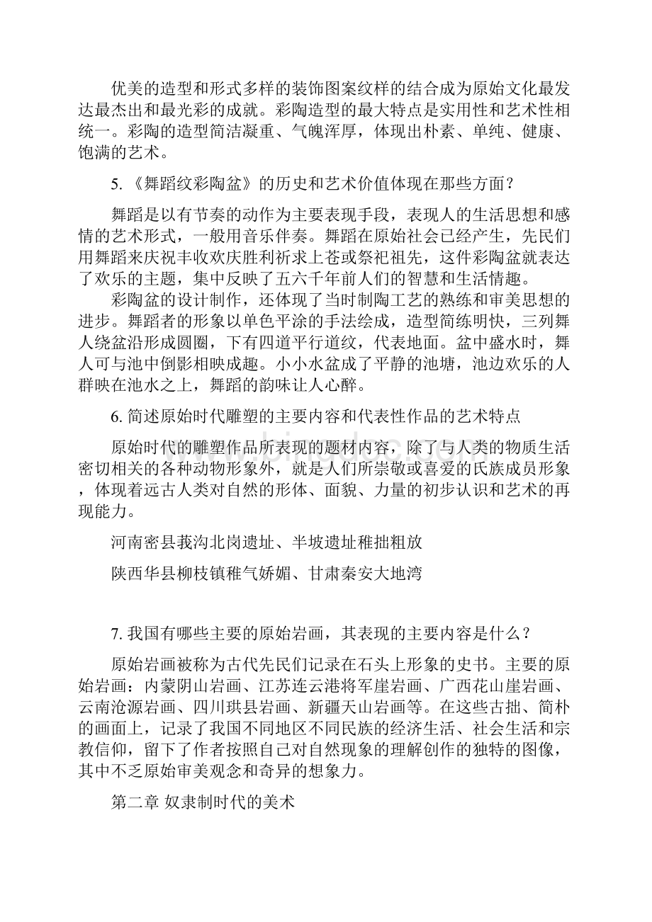 中国美术史各章节重点整理后完整版Word文件下载.docx_第2页