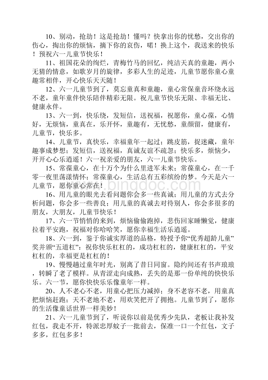 六一明信片祝福语.docx_第2页