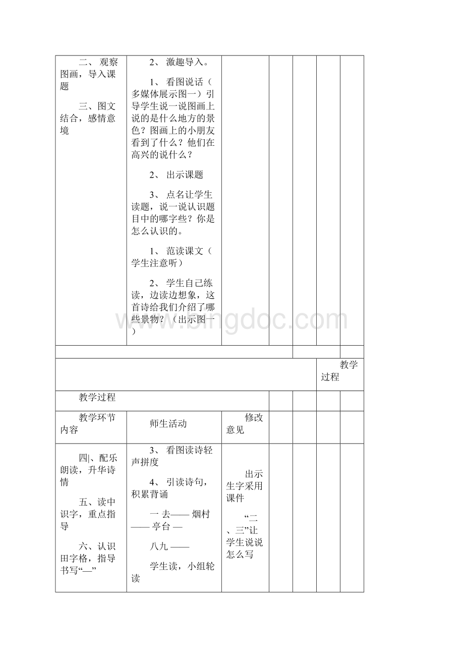 人教版小学一年级语文上册教案全册表格版Word下载.docx_第2页