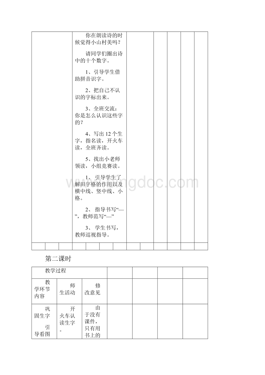 人教版小学一年级语文上册教案全册表格版Word下载.docx_第3页