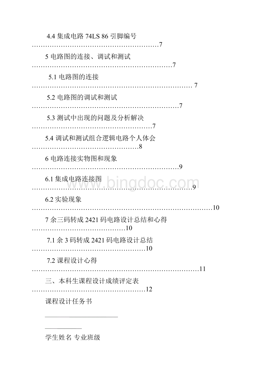 余三码转换成2421码课程设计Word下载.docx_第3页