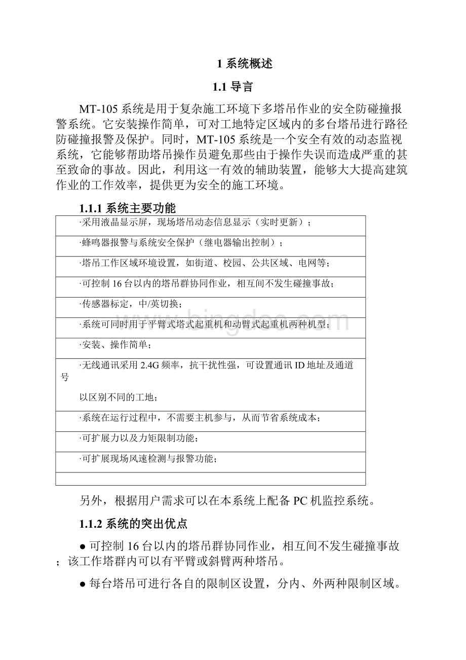 MT105系列塔吊防碰撞说明书最终版剖析文档格式.docx_第3页