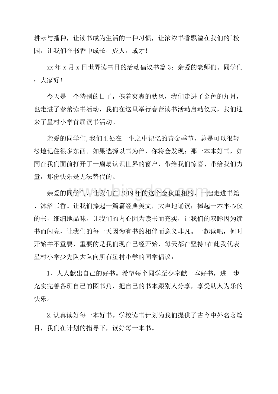 世界读书日的活动倡议书Word文档下载推荐.docx_第3页