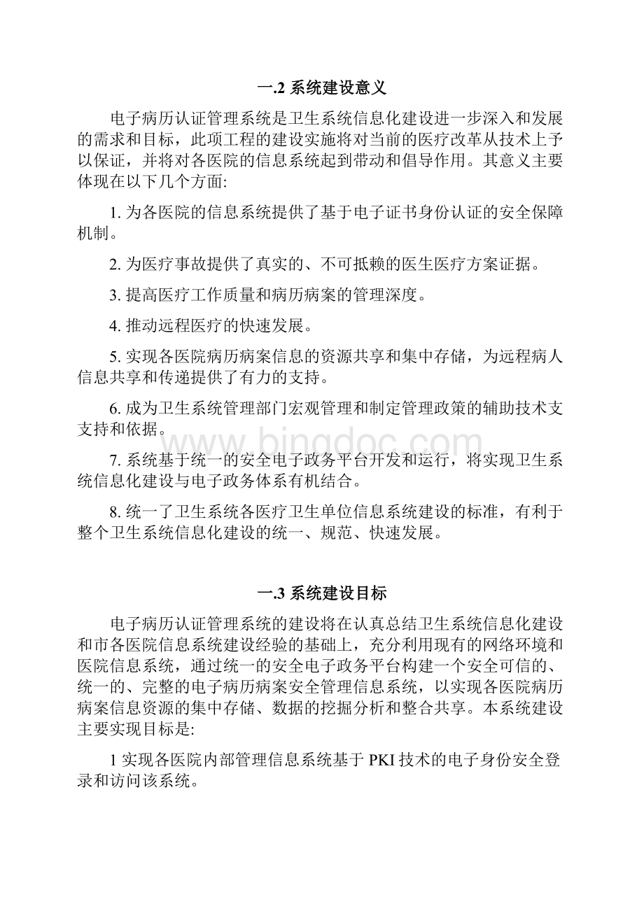 医院CA认证建设方案.docx_第2页