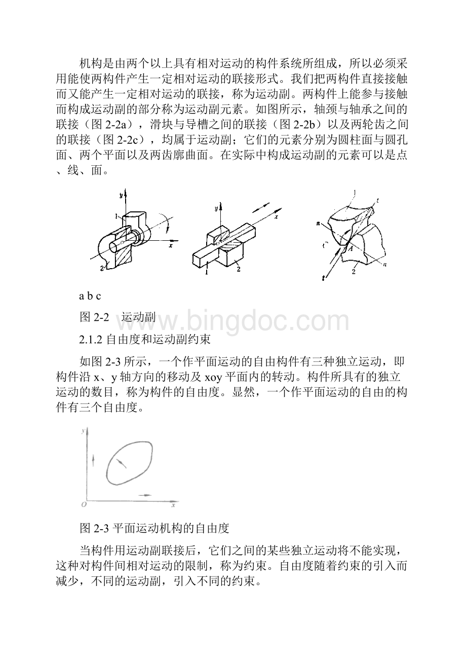 第2章 平面机构的结构分析Word格式.docx_第3页