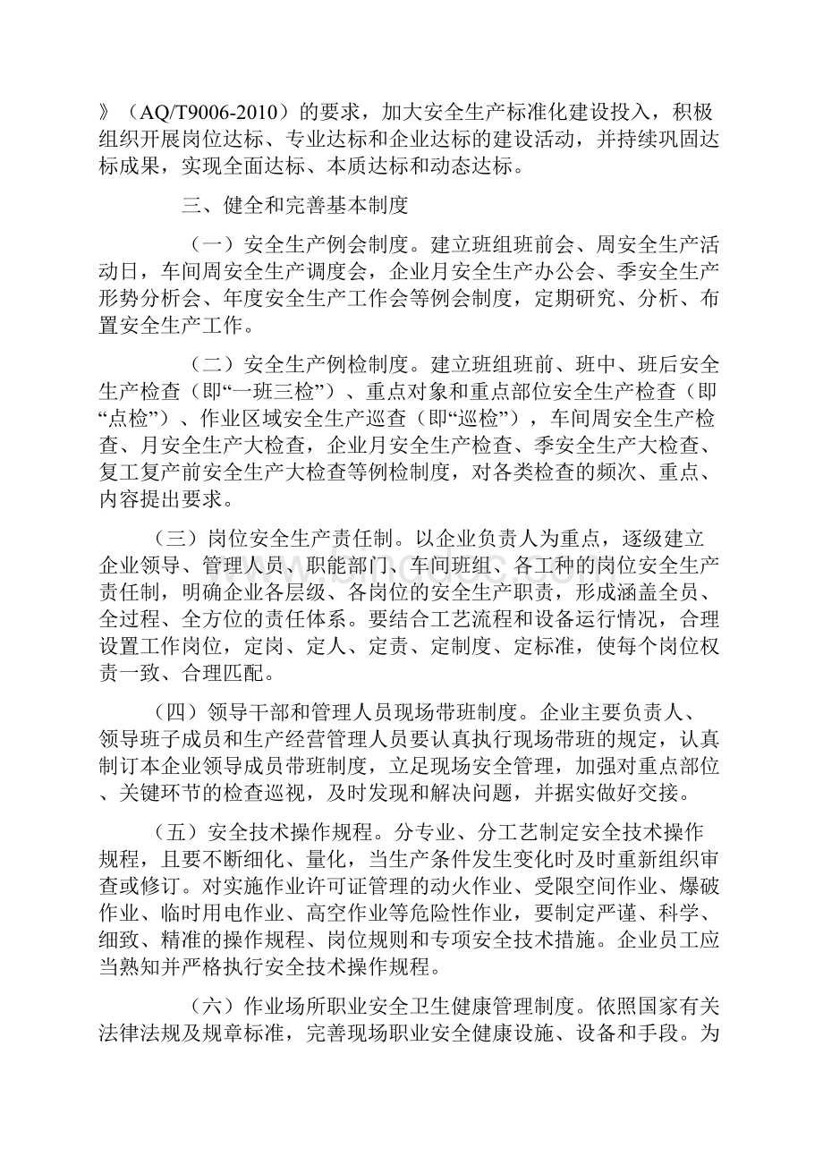 最新企业三化建设指导标准资料.docx_第2页