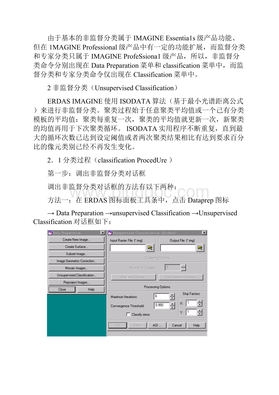 Erdas非监督分类全过程Word文件下载.docx_第2页