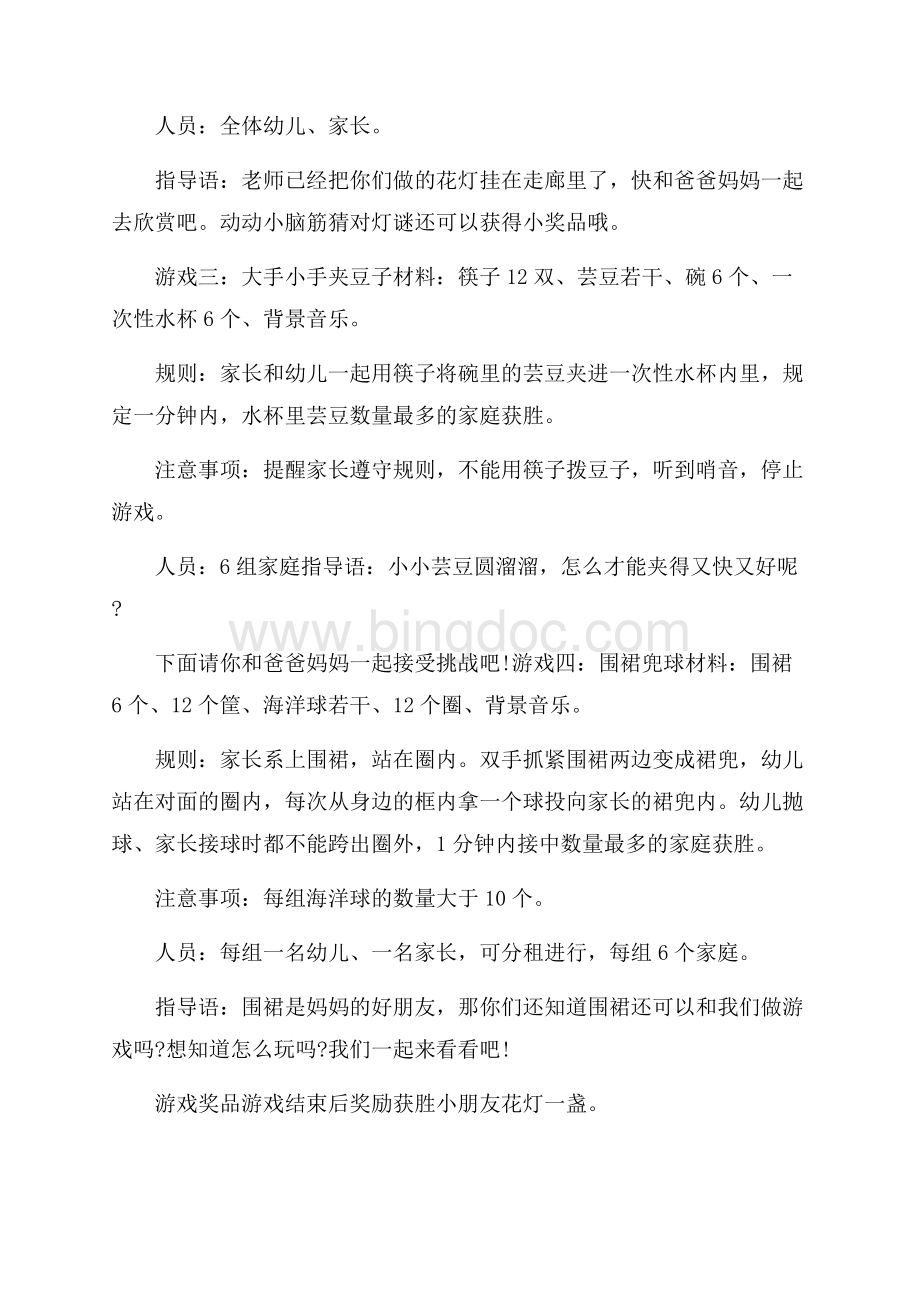 元宵节营销活动方案文档格式.docx_第3页