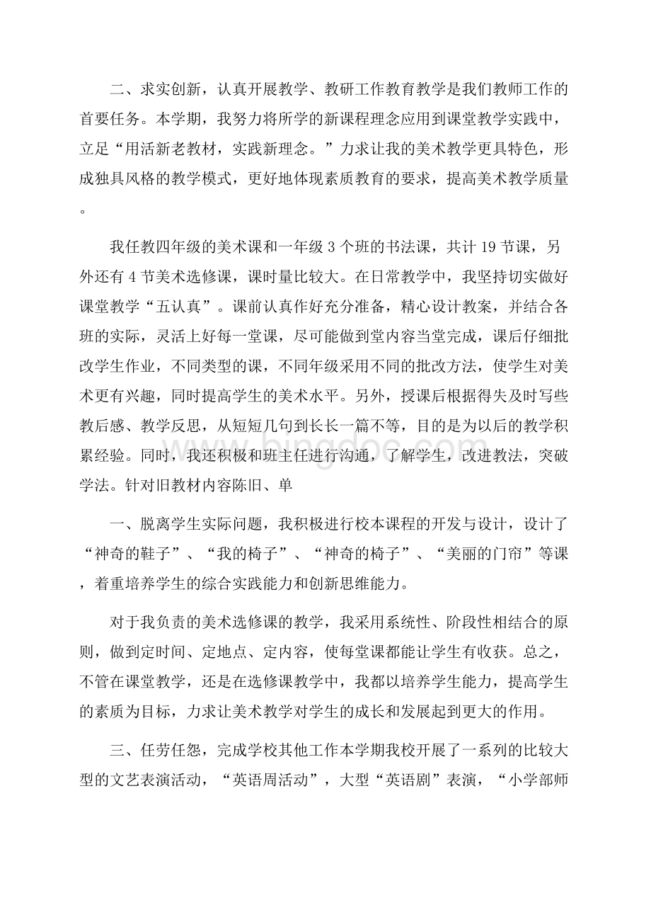 必备期末自我总结三篇Word格式文档下载.docx_第2页