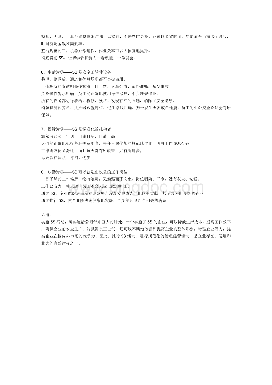 推行5S的八大目的和作用.docx_第3页