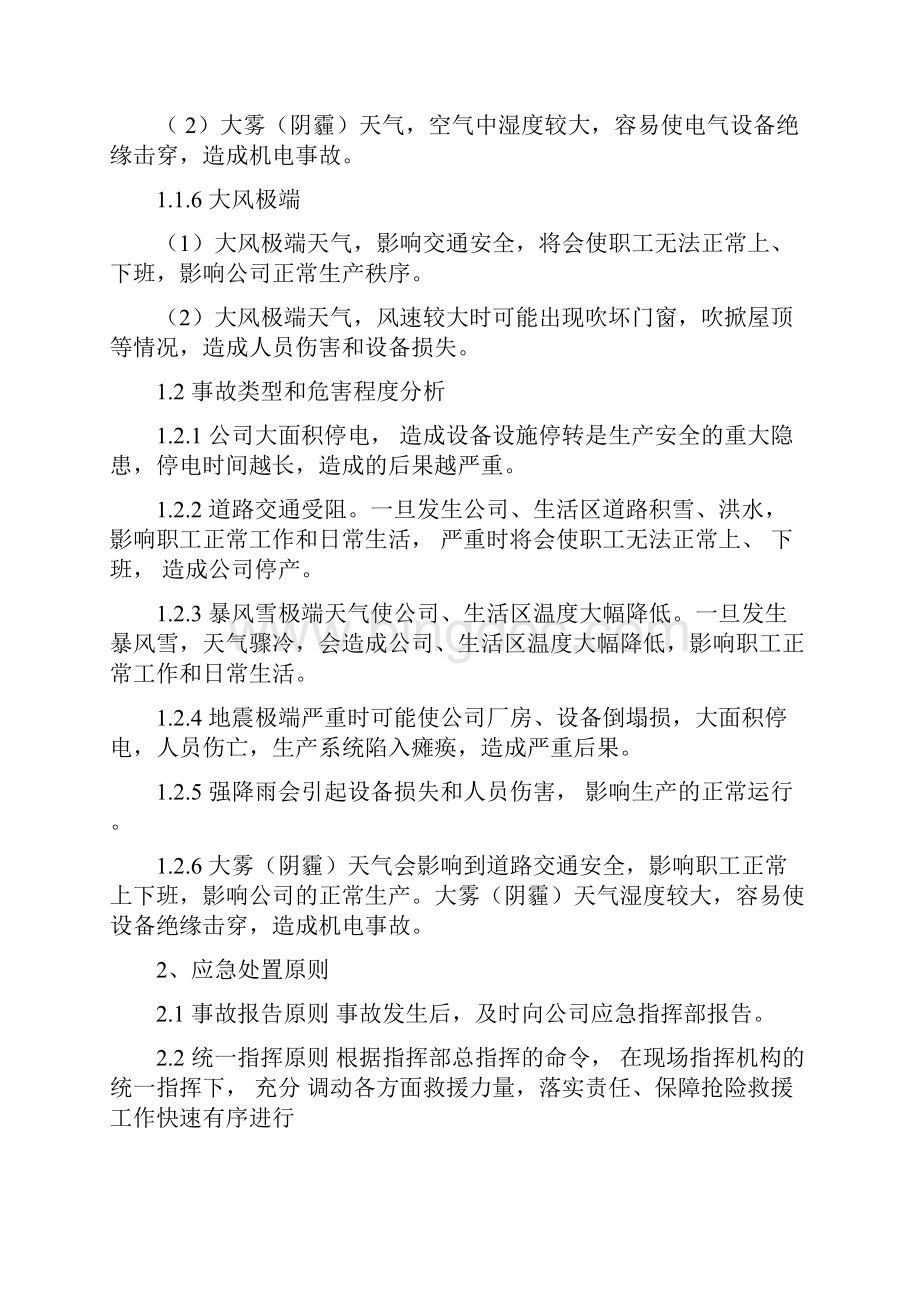 极端天气应急预案.docx_第2页