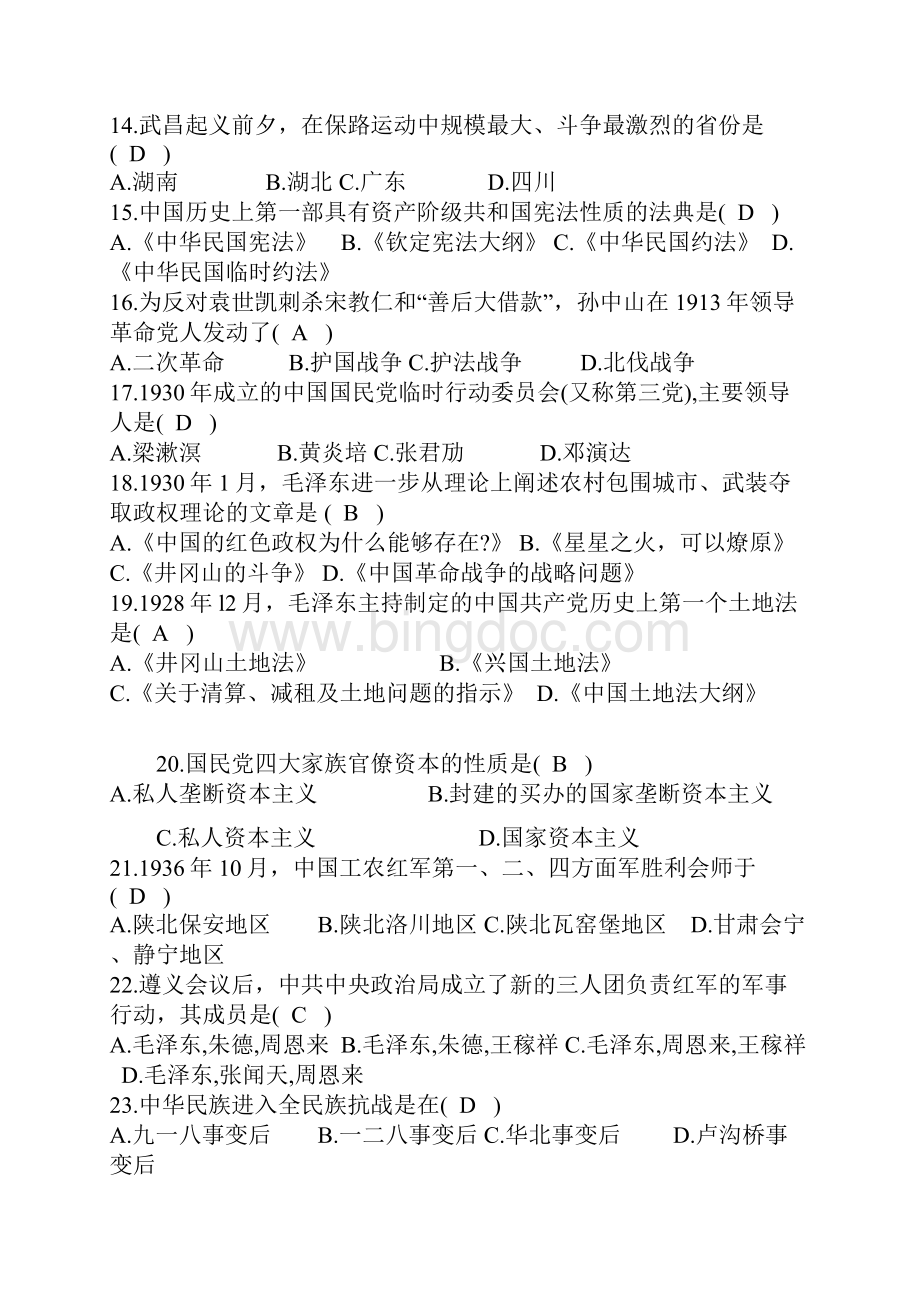 中国近代史纲要 参考.docx_第2页