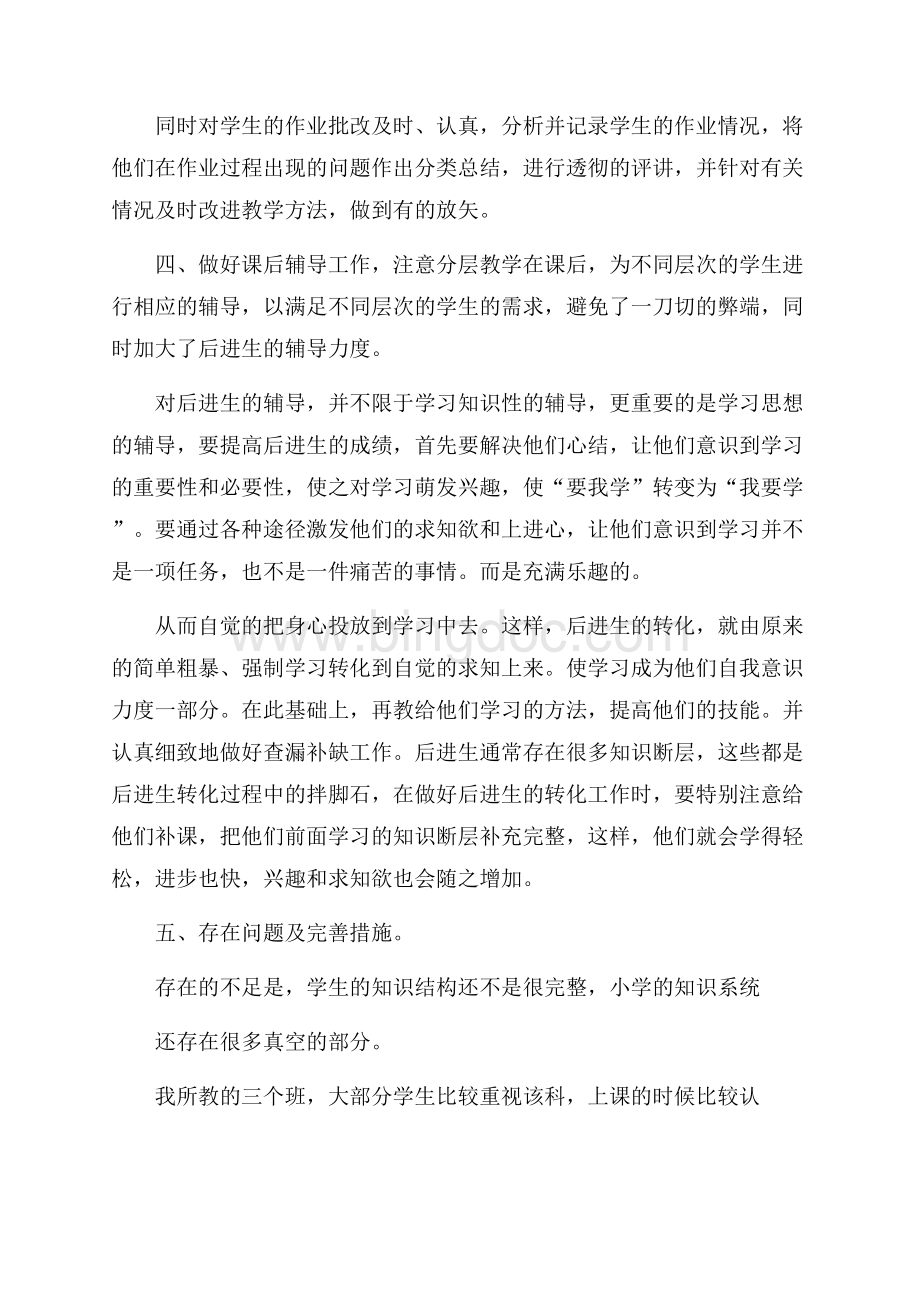 物理下学期工作总结Word格式文档下载.docx_第3页